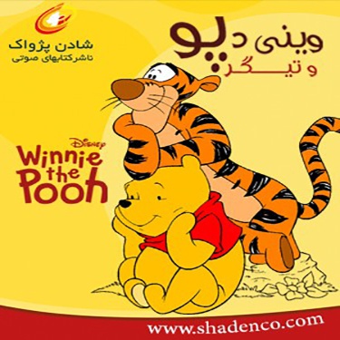 Pooh and Tiger
